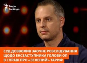 ВАКС дозволив спецрозслідування щодо трьох осіб у справі про «зелений» тариф