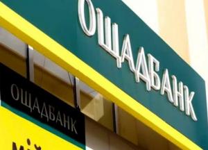 Ощадбанк получил документы для взыскания компенсации с РФ на территории Украины