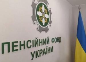 ПФУ перейдет на международные стандарты отчетности