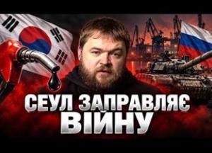 Південна Корея: Паливом для агресії чи партнером миру?