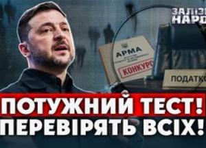 Президент Зеленський оголосив масштабні перевірки: чому це може бути "пилом в очі"