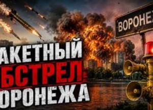 ЗСУ завдали удару по військовому заводу в Воронежі: українські ракети вражають цілі в глибокому тилу Росії