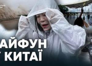 Тайфун «Дельфін» атакує Китай: понад мільйон евакуйованих, скасовані авіарейси та попередження про шквальний вітер