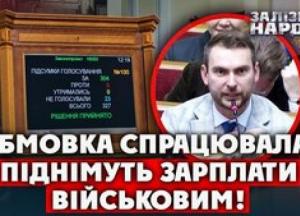 Бюджет-2026: Рада ухвалила ключові правки щодо зарплат військових та протидії корупції