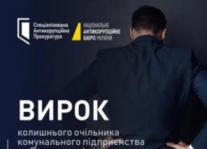 ВАКС засудив ексочільника «Полтавапалива» до понад 3 років в'язниці за збитки у 12,7 млн грн