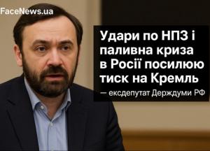 Удари по НПЗ і паливна криза в Росії посилюють тиск на Кремль — ексдепутат Держдуми РФ