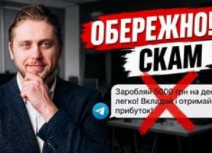 Як шахраї в Telegram заробляють на українцях: розбір схем фінансового скаму