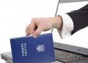 Закон об электронных трудовых книжках в Украине вступил в силу