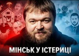 Ультиматум Зеленського: як Київ змусив Лукашенка та його пропагандистів втратити контроль
