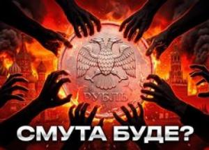Масове вилучення готівки з російських банків: ознака системної кризи?
