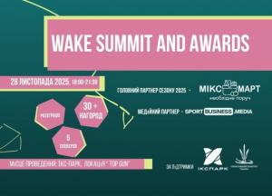 У Києві відбудеться WAKE SUMMIT & AWARDS 2025: головна конференція водних видів спорту року