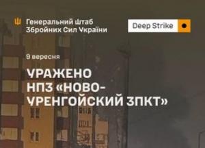 Сили оборони України уразили НПЗ "Новоуренгойський ЗПКТ" за понад 3000 км