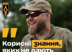 Сержант бригади «Ахіллес» назвав життєво важливі навички, яких не вчать у школі