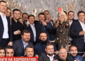 Корпоратив партии "Слуга народа" высмеяли в сети (фото)