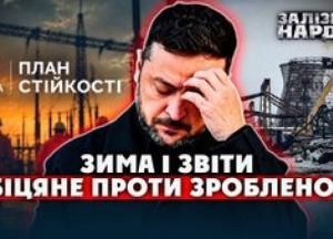 Україна готується до зими: чи вистачить "планів стійкості" проти російських атак?