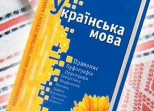 Украинский станет обязательным языком для ВНО с 2025 года