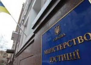 Стали известны зарплаты чиновников Министерства юстиции