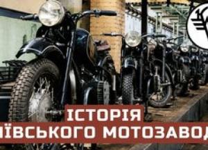 Київський мотозавод: Від військових майстерень до символу українського машинобудування