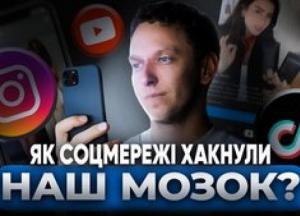 Чому соцмережі руйнують наш мозок і як стрес змушує нас «заліпати» в екранах