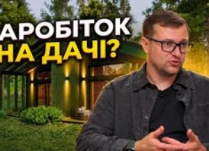 «Нова Дача»: Інвестиції в заміську нерухомість біля Києва з дохідністю до 10% річних