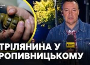Кропивницький: чоловік кинув гранати та відкрив вогонь по поліцейських, тривають пошуки