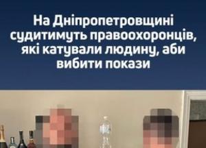 На Дніпропетровщині експравоохоронців судитимуть за катування чоловіка