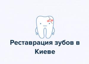 Что делать, если нельзя восстановить зуб пломбой