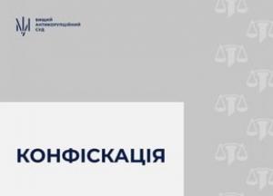 ВАКС визнав необґрунтованими та конфіскував активи ексначальника Кременчуцького військкомату на 3 млн гривень