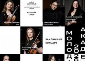Національна філармонія України презентує проєкт «Молодіжна академія» для підтримки молодих музикантів