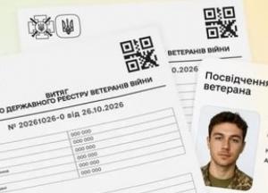 Статус ветерана та члена родини загиблого тепер можна отримати в «Дії»