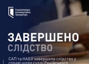 Хабар у 800 євро та 300 доларів: САП і НАБУ завершили слідство щодо судді з Рені