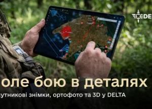 Українська бойова система DELTA отримала нові можливості інтеграції супутникових даних