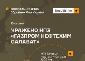 Українські Сили оборони уразили великий нафтопереробний комплекс «Газпром нефтехим Салават» у Башкортостані