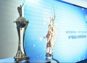 1/4 финала Кубка Украины: стали известны пары