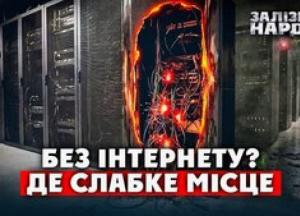 Росія систематично атакує дата-центри: чи загрожує Україні повне відключення інтернету?