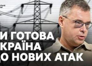 Київський енергетичний вузол під прицілом: як Україна готується до нових атак на енергетику