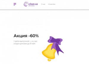 Ccloan - выгодные условия быстрого кредитования