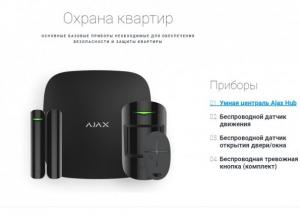 Как установить сигнализацию в квартиру