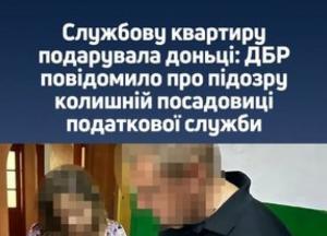 Екс-податківицю Дніпропетровщини підозрюють у заволодінні службовою квартирою на 3 мільйони гривень