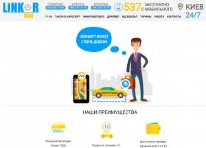 Услуги такси в столице Украины