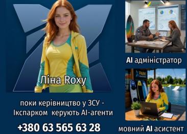 Як AI‑агенти рятують Ікспарк, поки керівництво на війні