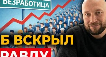 Центробанк РФ розкрив правду про економіку: приховане безробіття та обвал будівництва