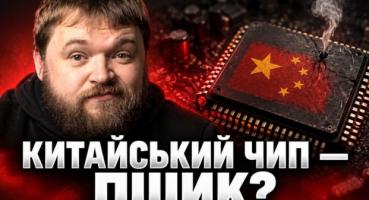 Китайська "Nvidia": чому мільярди доларів субсидій не створили технологічний суверенітет