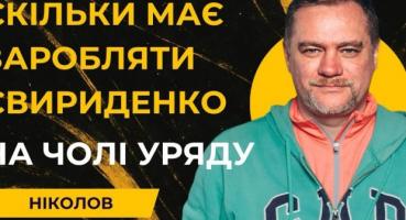 Мільйони за лекції: декларація прем'єрки Свириденко збурила мережу