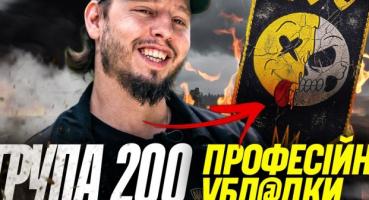 «Група-200»: від жарту до бойового ордену. Історія найзухваліших