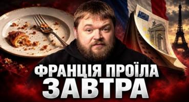 Франція на барикадах: хто заплатить за державний борг?