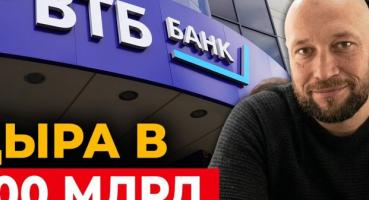 Ну вот и все. Банк Путина для войны ВТБ на грани краха