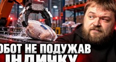 Заморожена індичка проти штучного інтелекту: чому рутина перемагає футурологію