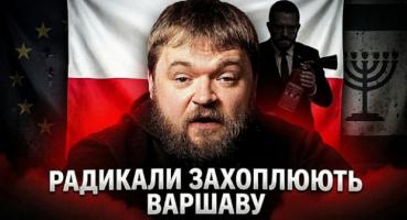 Польща на роздоріжжі: як процвітання породжує радикалізм та загрожує Україні