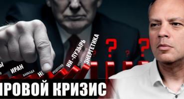 Глобальна криза 2026 року: як війна в Перській затоці та «бульбашка» ШІ змінять світ